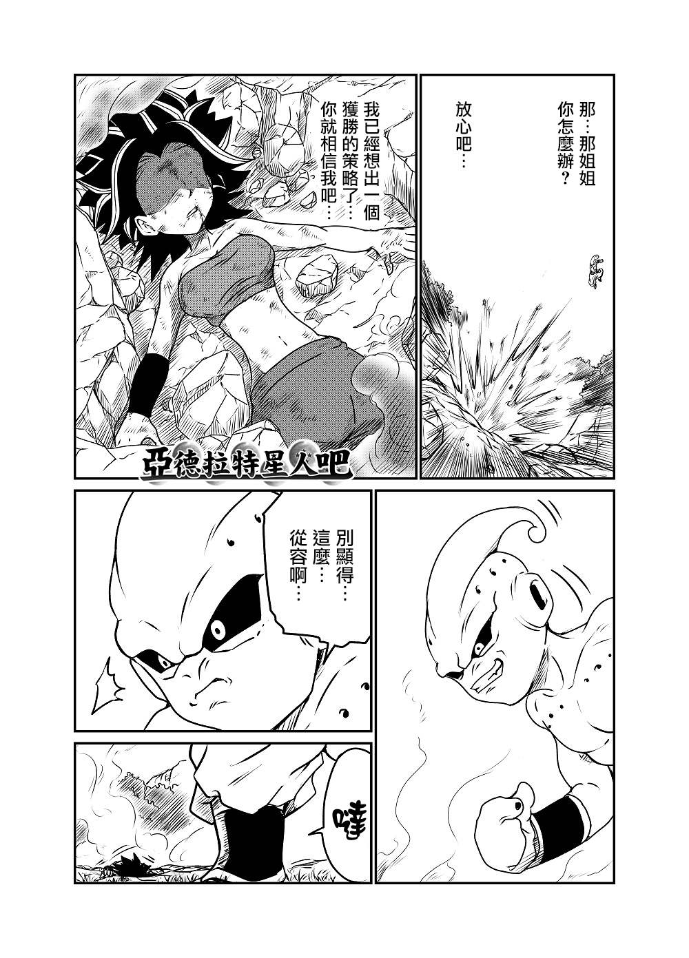 《龙珠K》漫画最新章节番外06免费下拉式在线观看章节第【3】张图片