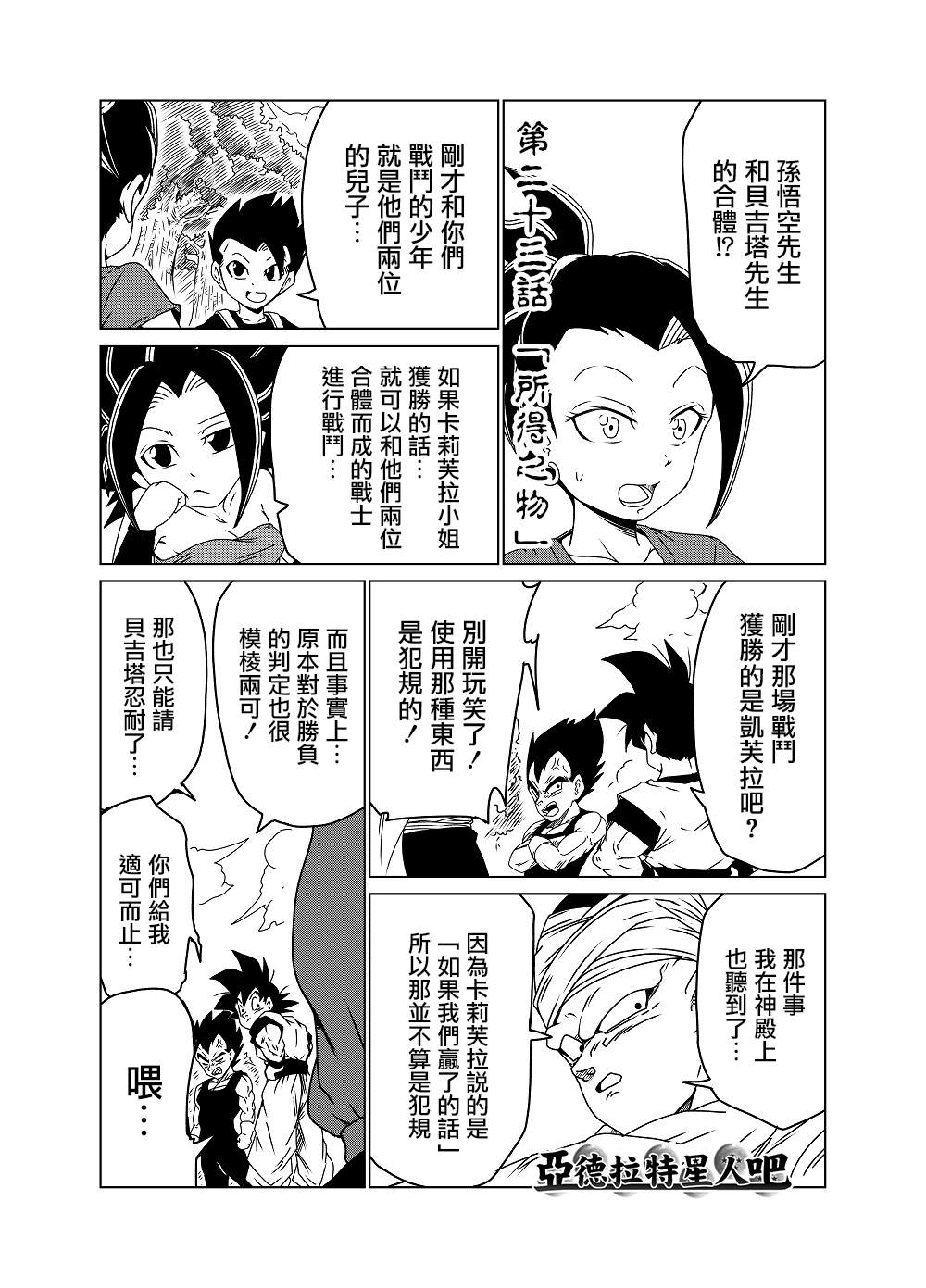 《龙珠K》漫画最新章节第23话免费下拉式在线观看章节第【1】张图片