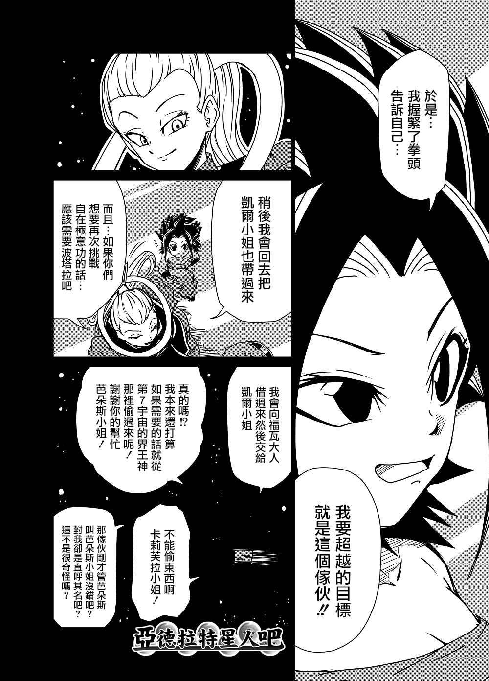 《龙珠K》漫画最新章节第21话免费下拉式在线观看章节第【4】张图片