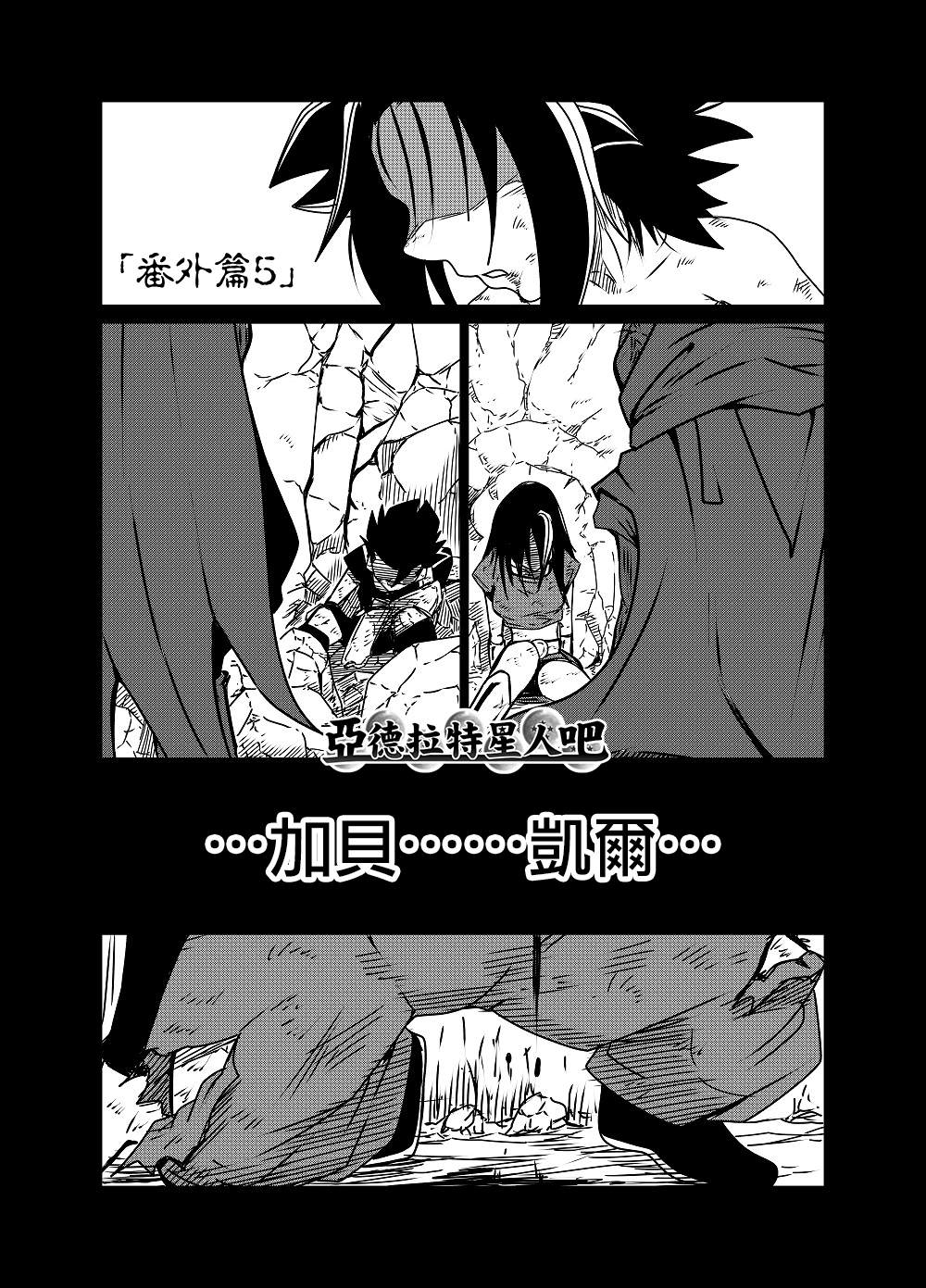 《龙珠K》漫画最新章节番外05免费下拉式在线观看章节第【1】张图片