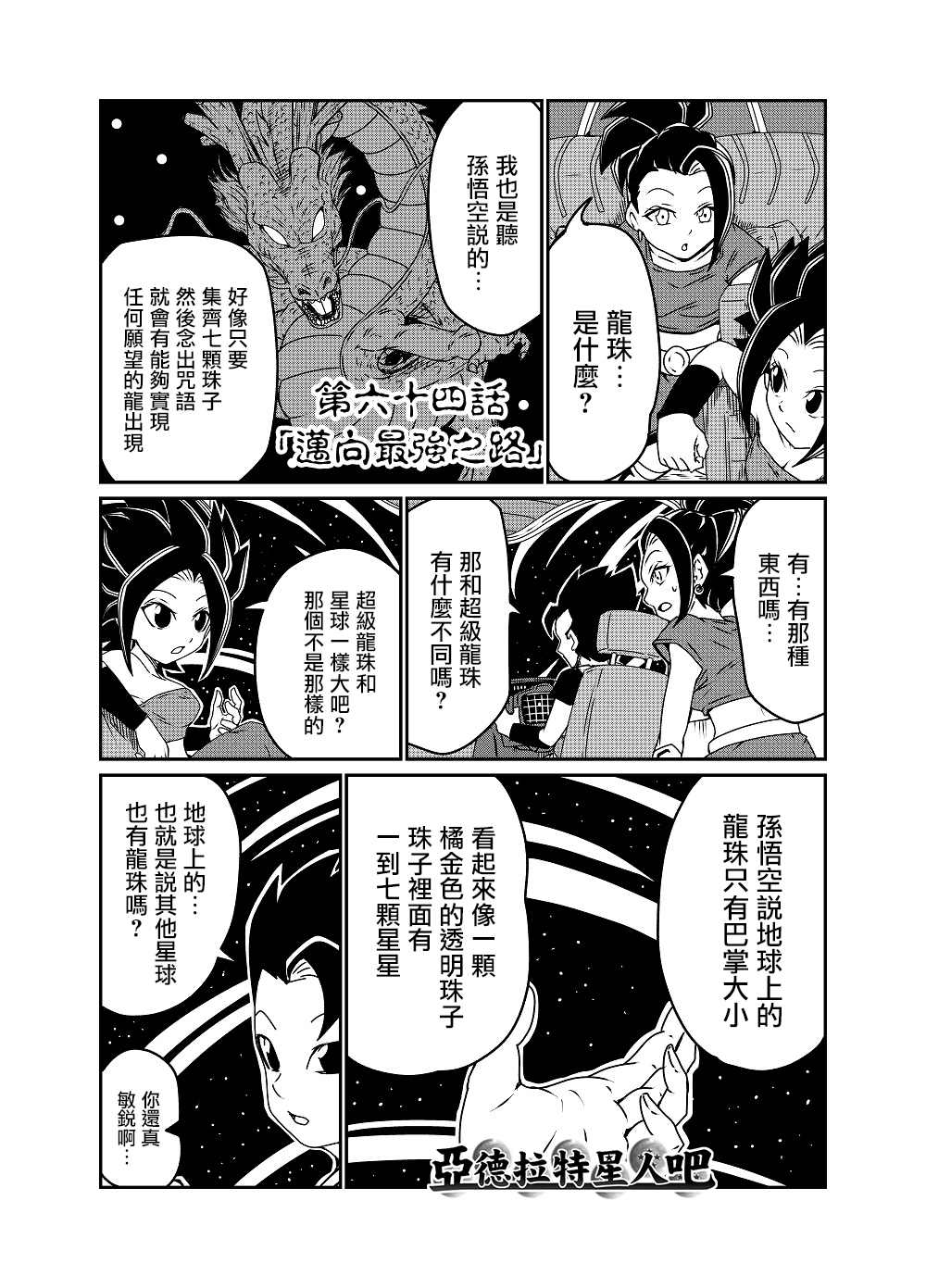 《龙珠K》漫画最新章节第64话免费下拉式在线观看章节第【1】张图片