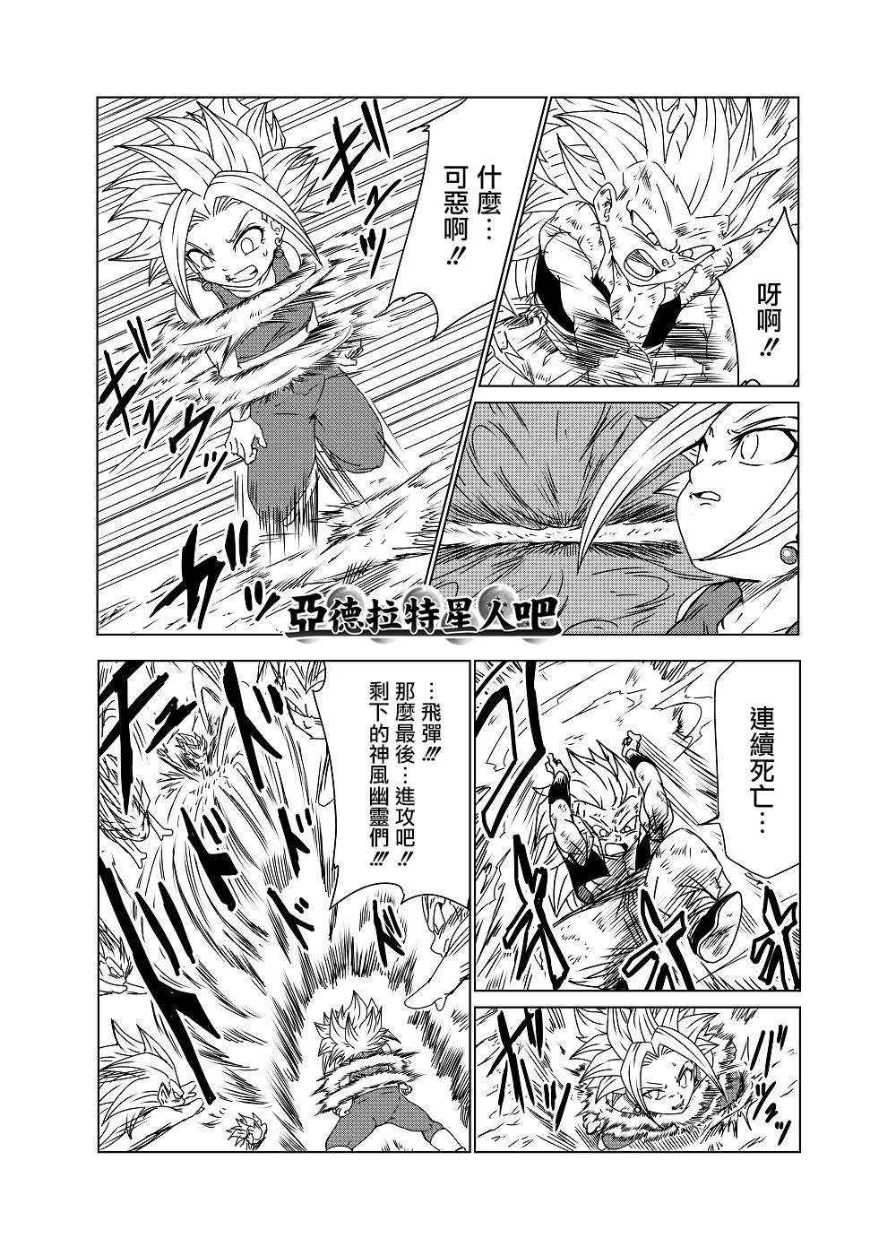 《龙珠K》漫画最新章节第18话免费下拉式在线观看章节第【2】张图片