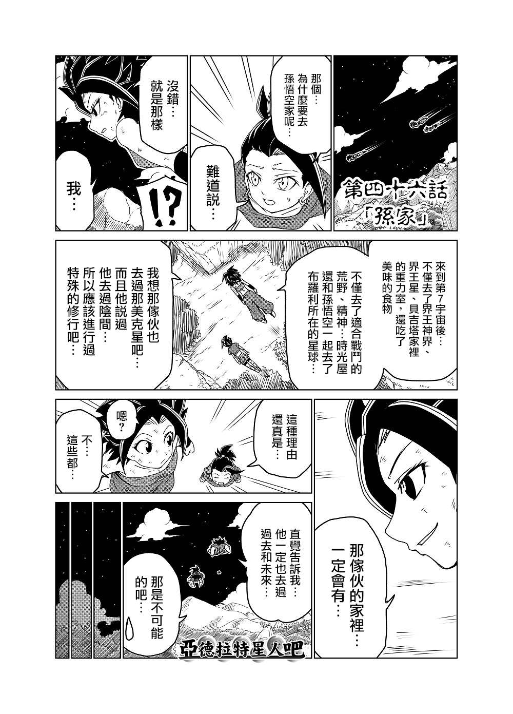 《龙珠K》漫画最新章节第46话免费下拉式在线观看章节第【1】张图片