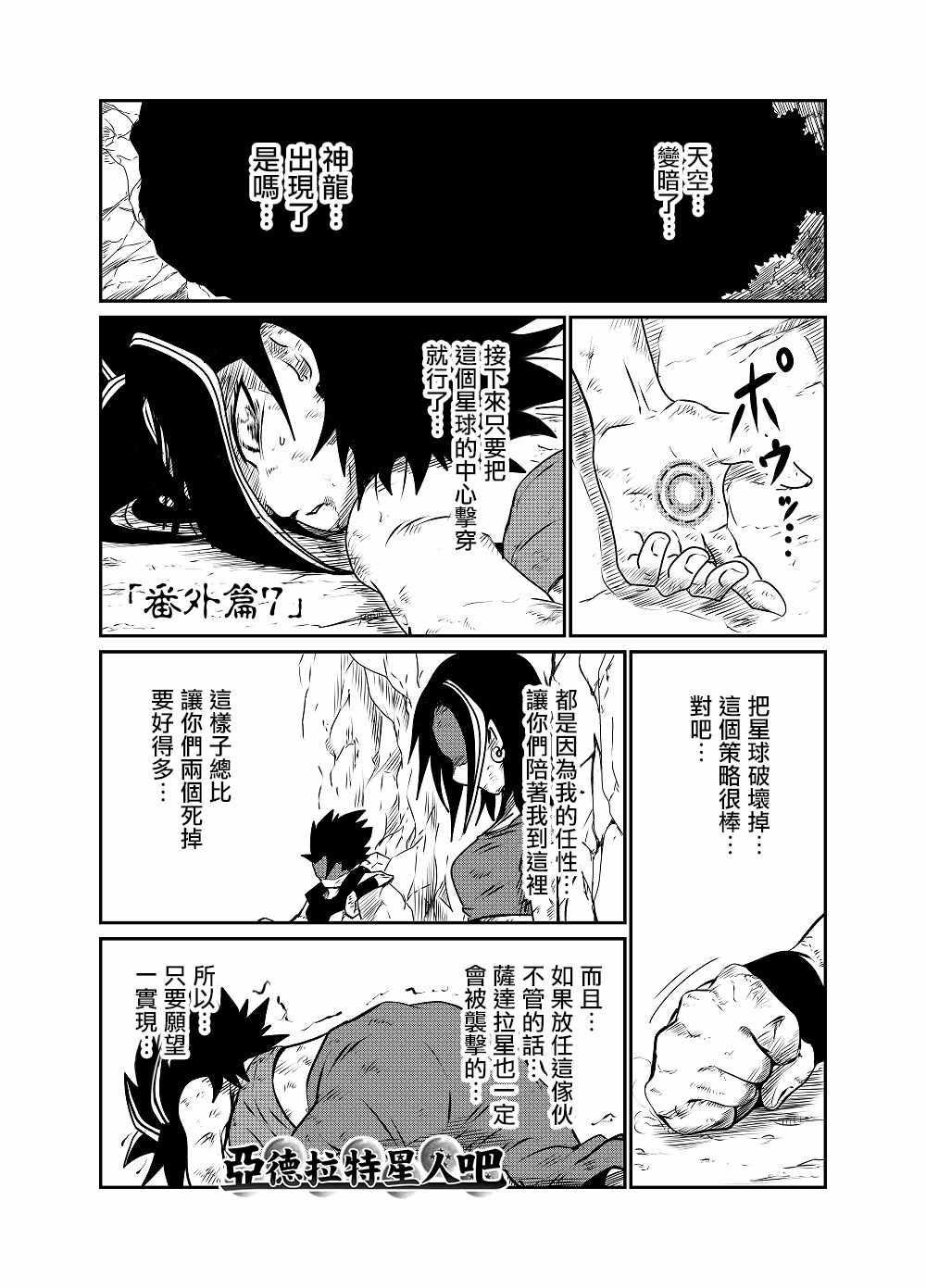 《龙珠K》漫画最新章节番外07免费下拉式在线观看章节第【1】张图片