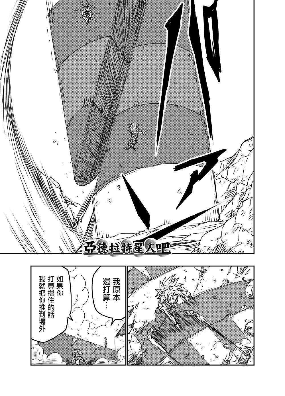 《龙珠K》漫画最新章节番外12免费下拉式在线观看章节第【3】张图片