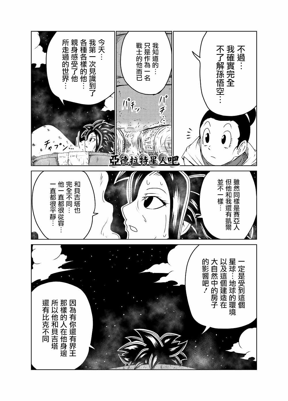 《龙珠K》漫画最新章节第47话免费下拉式在线观看章节第【3】张图片