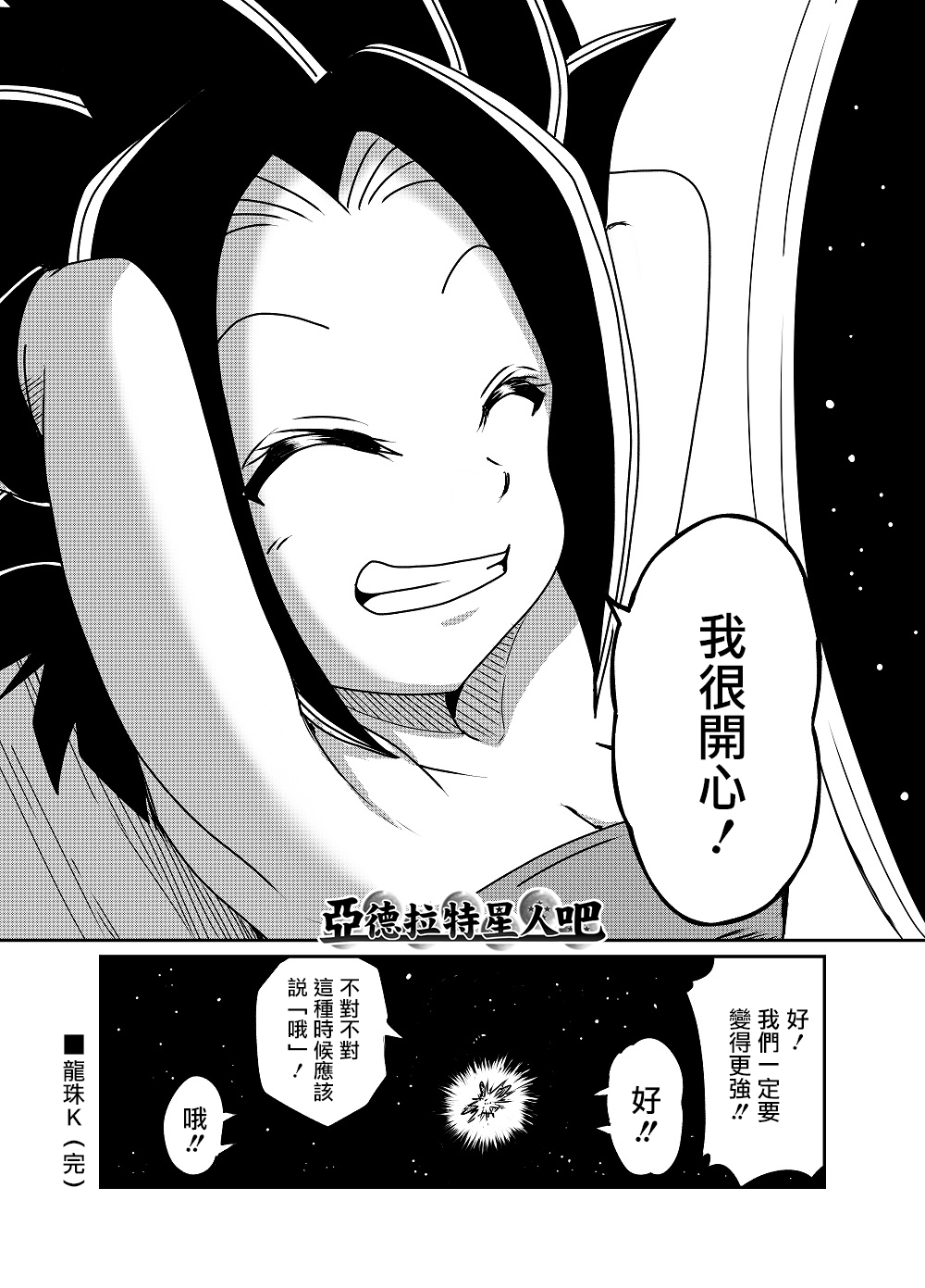 《龙珠K》漫画最新章节第66话免费下拉式在线观看章节第【6】张图片