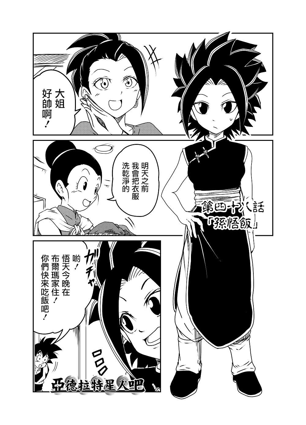 《龙珠K》漫画最新章节第48话免费下拉式在线观看章节第【1】张图片