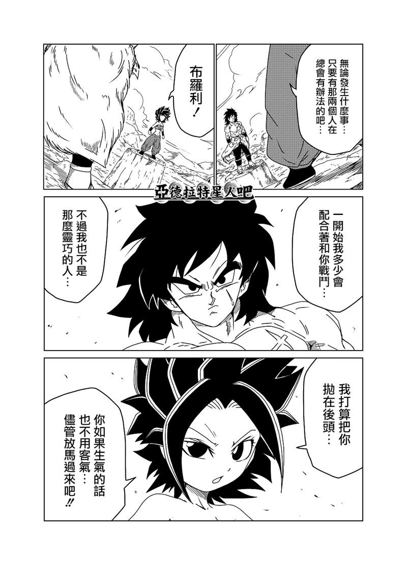 《龙珠K》漫画最新章节第37话免费下拉式在线观看章节第【4】张图片