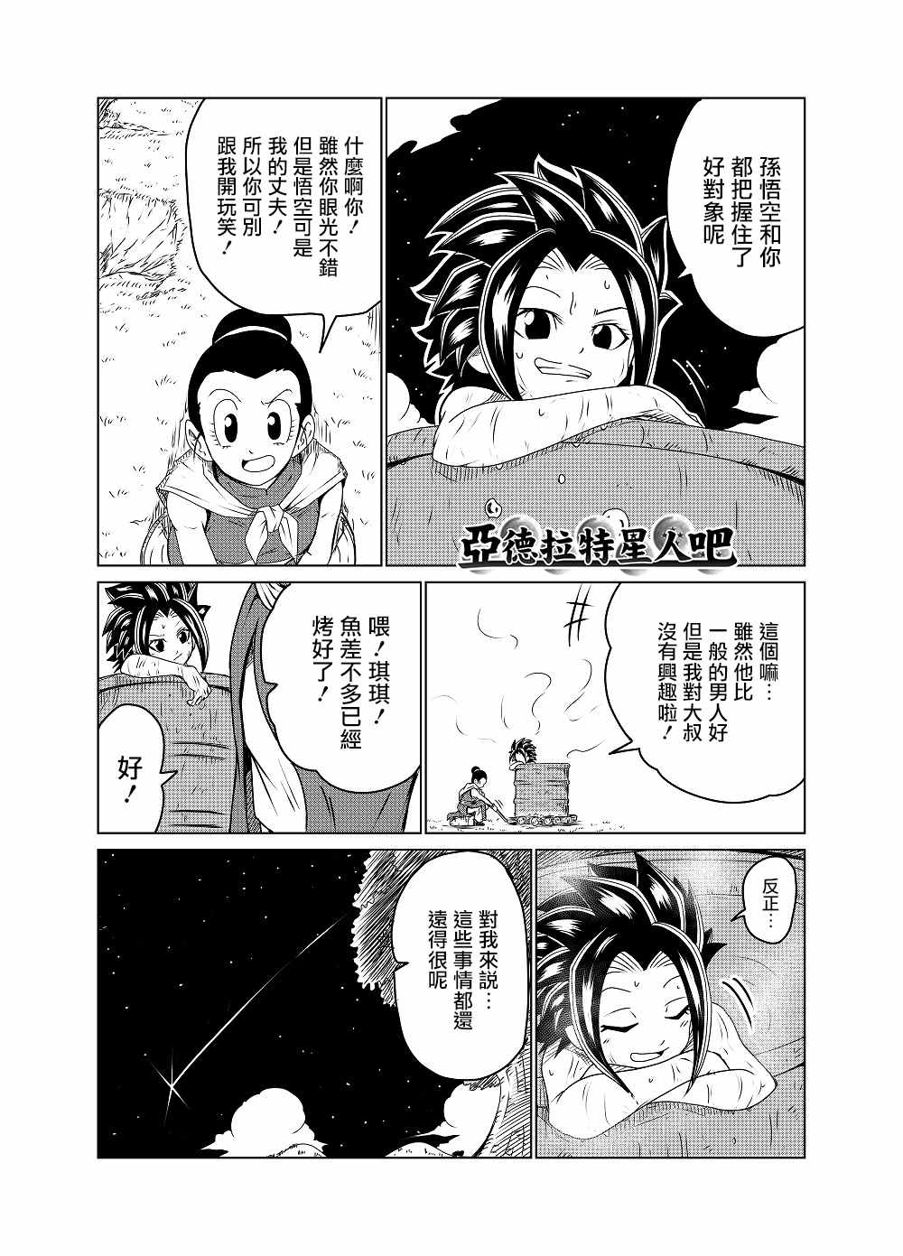 《龙珠K》漫画最新章节第47话免费下拉式在线观看章节第【4】张图片