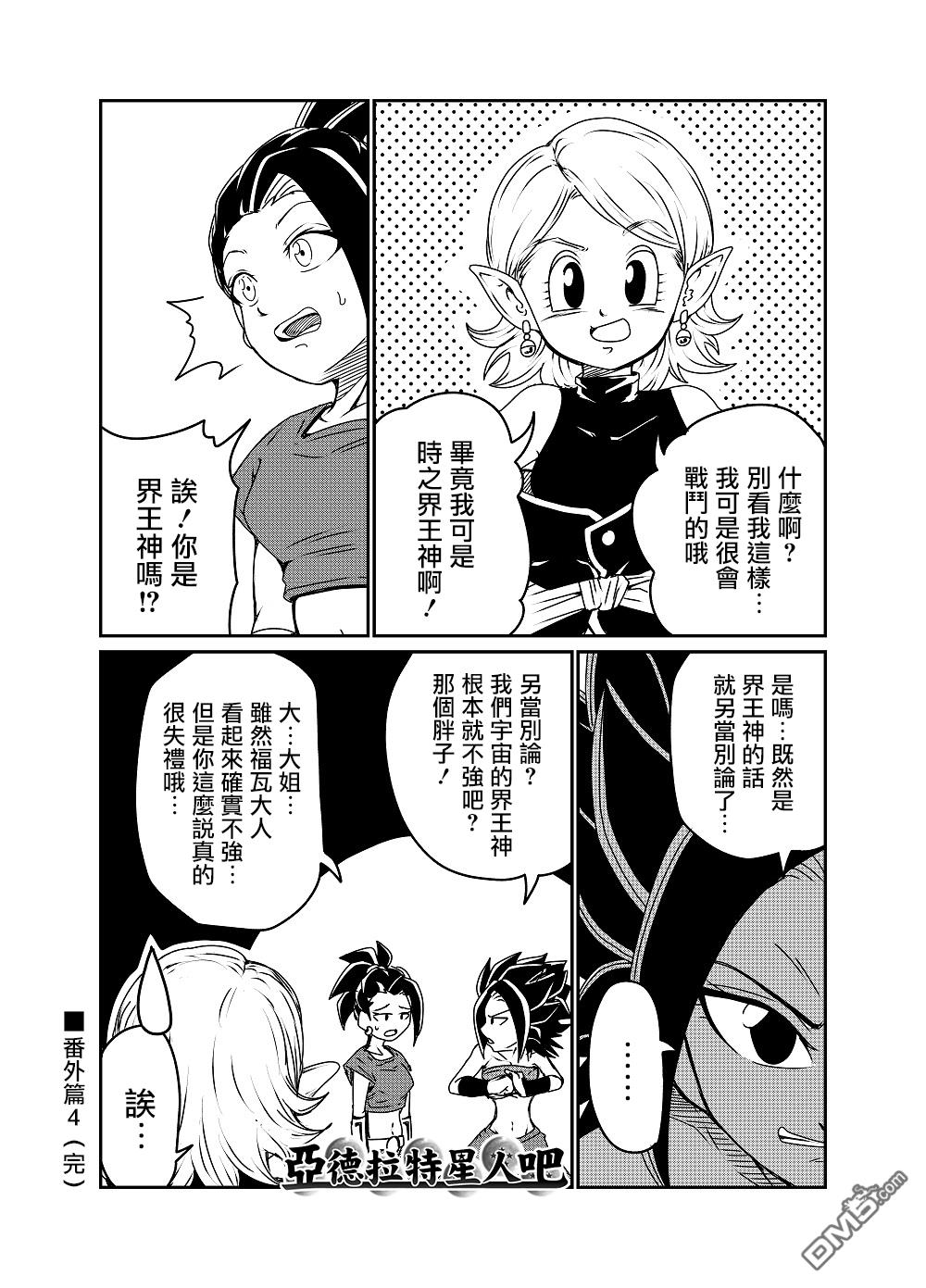 《龙珠K》漫画最新章节番外04免费下拉式在线观看章节第【2】张图片