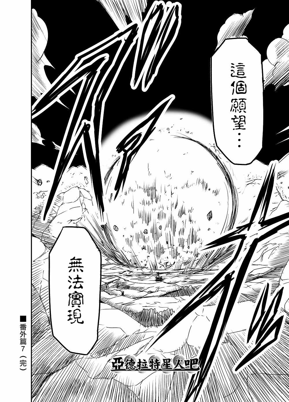 《龙珠K》漫画最新章节番外07免费下拉式在线观看章节第【4】张图片