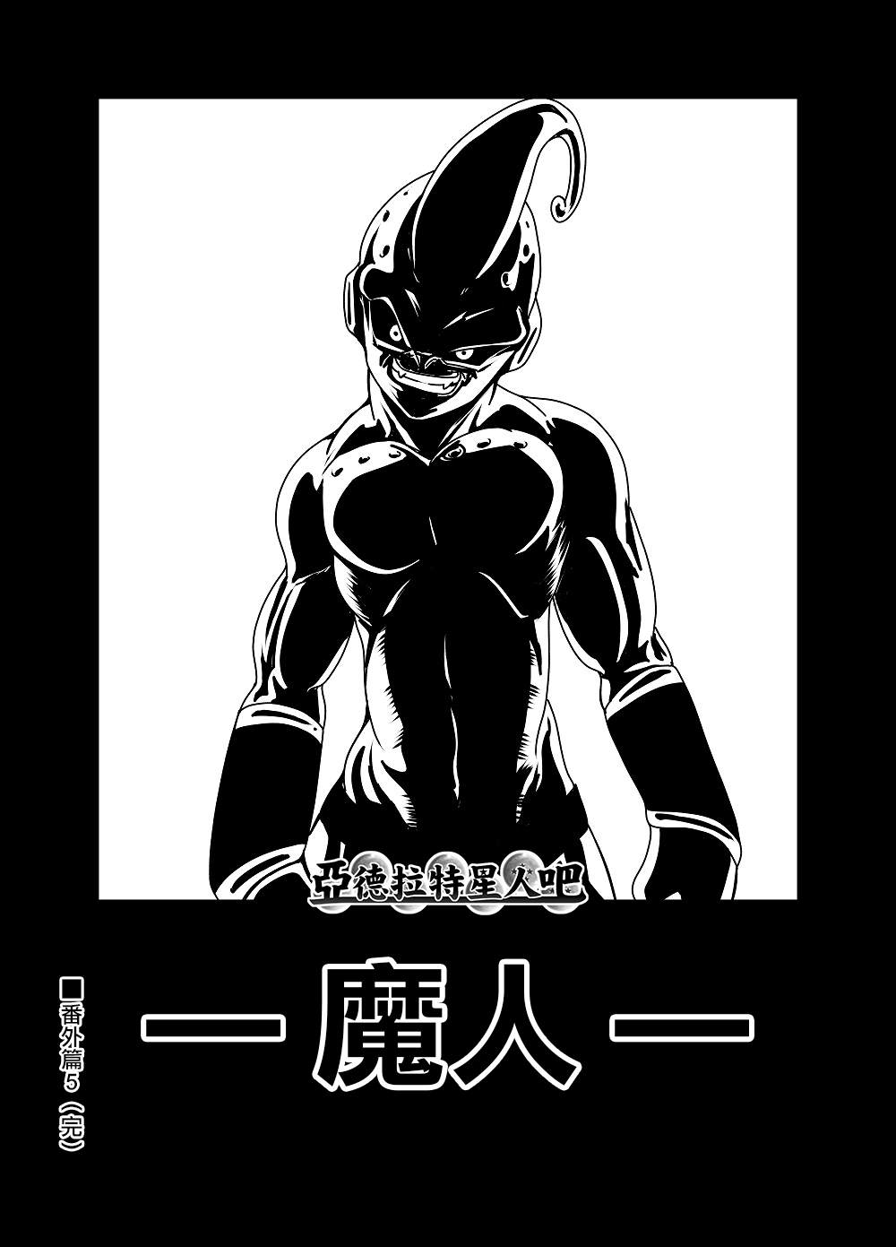 《龙珠K》漫画最新章节番外05免费下拉式在线观看章节第【3】张图片