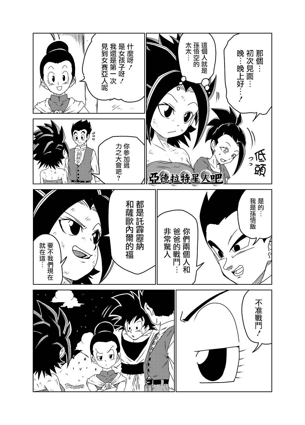 《龙珠K》漫画最新章节第46话免费下拉式在线观看章节第【3】张图片