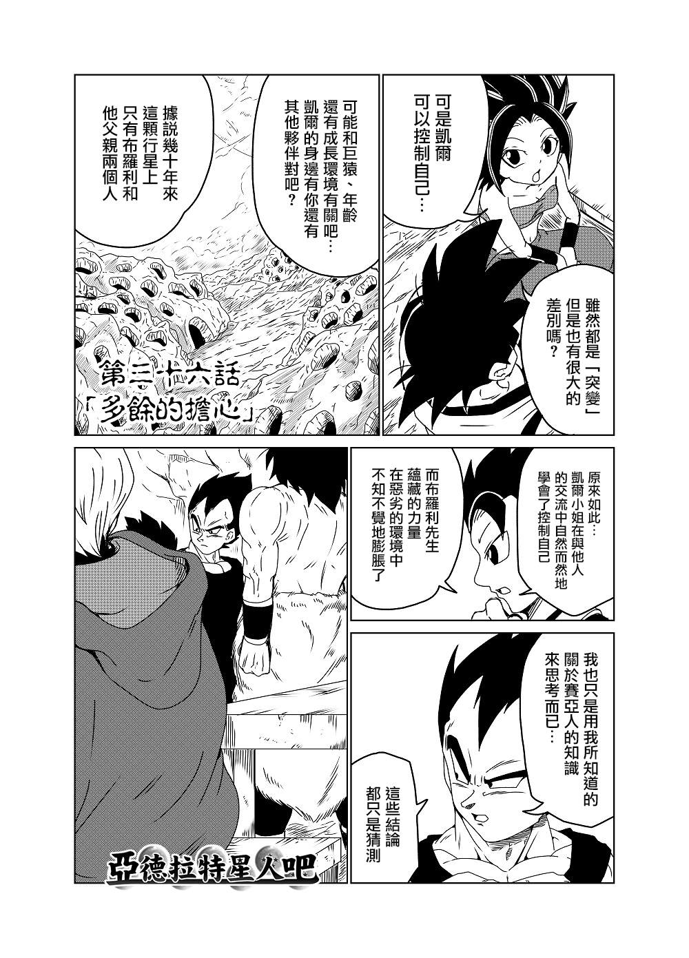 《龙珠K》漫画最新章节第36话免费下拉式在线观看章节第【1】张图片