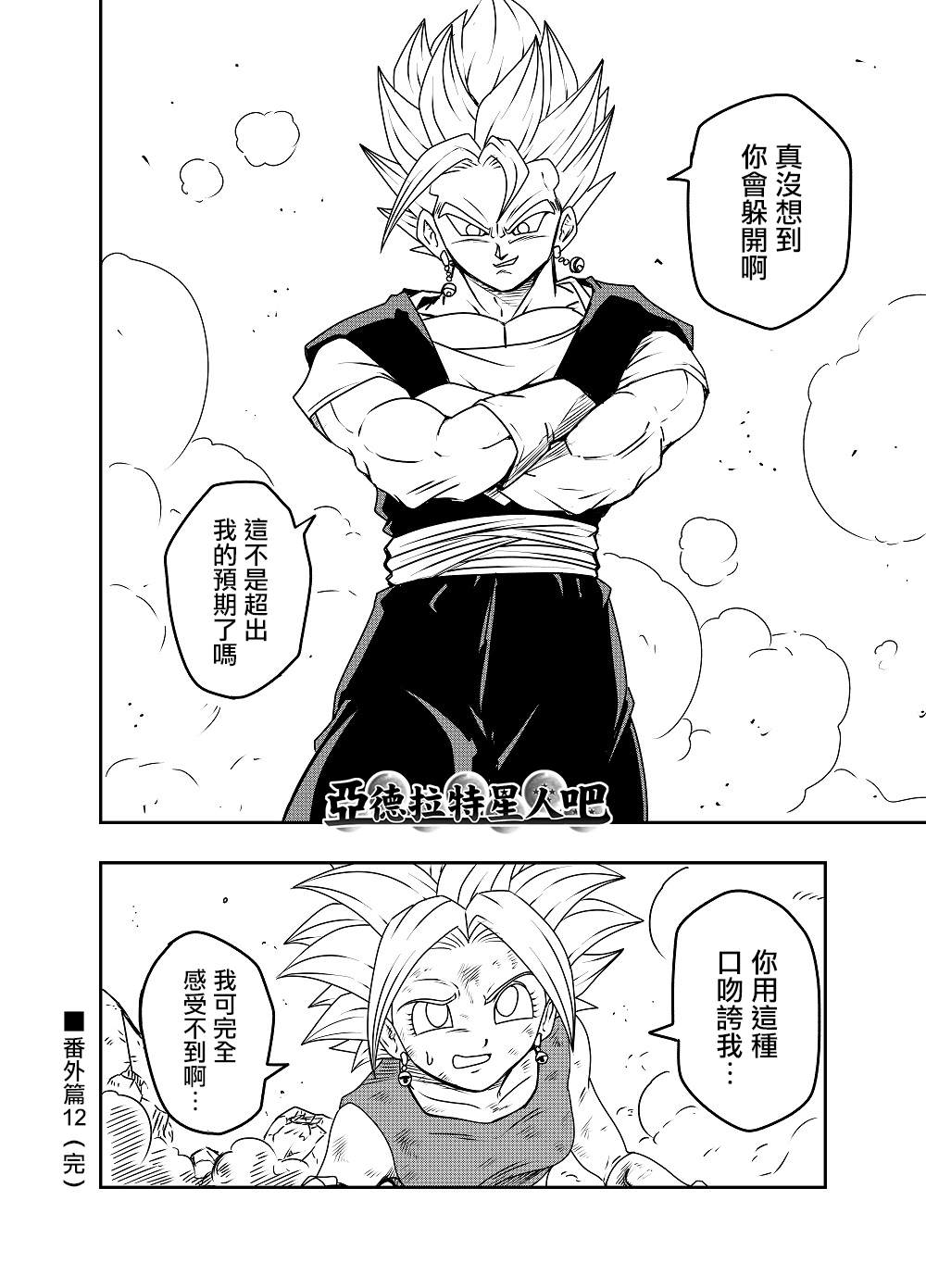 《龙珠K》漫画最新章节番外12免费下拉式在线观看章节第【4】张图片