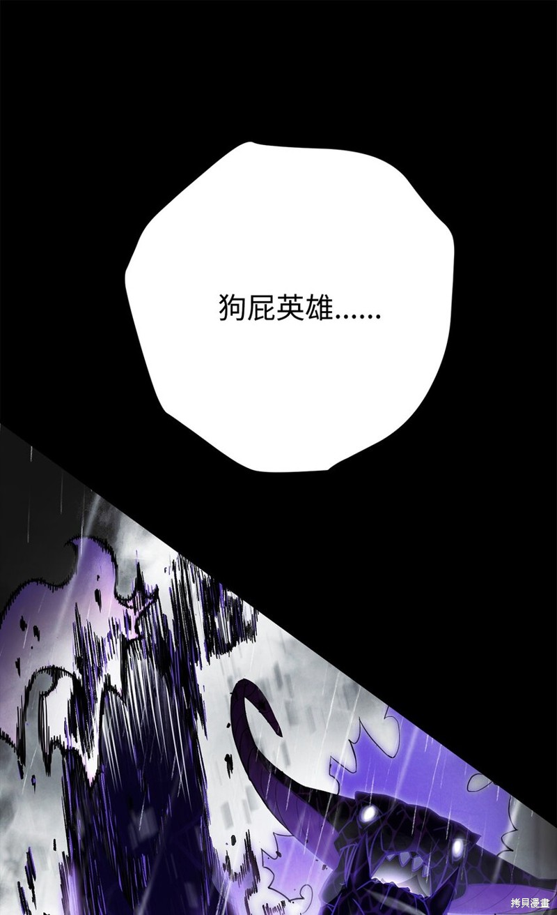 《英雄归来》漫画最新章节第1话免费下拉式在线观看章节第【94】张图片