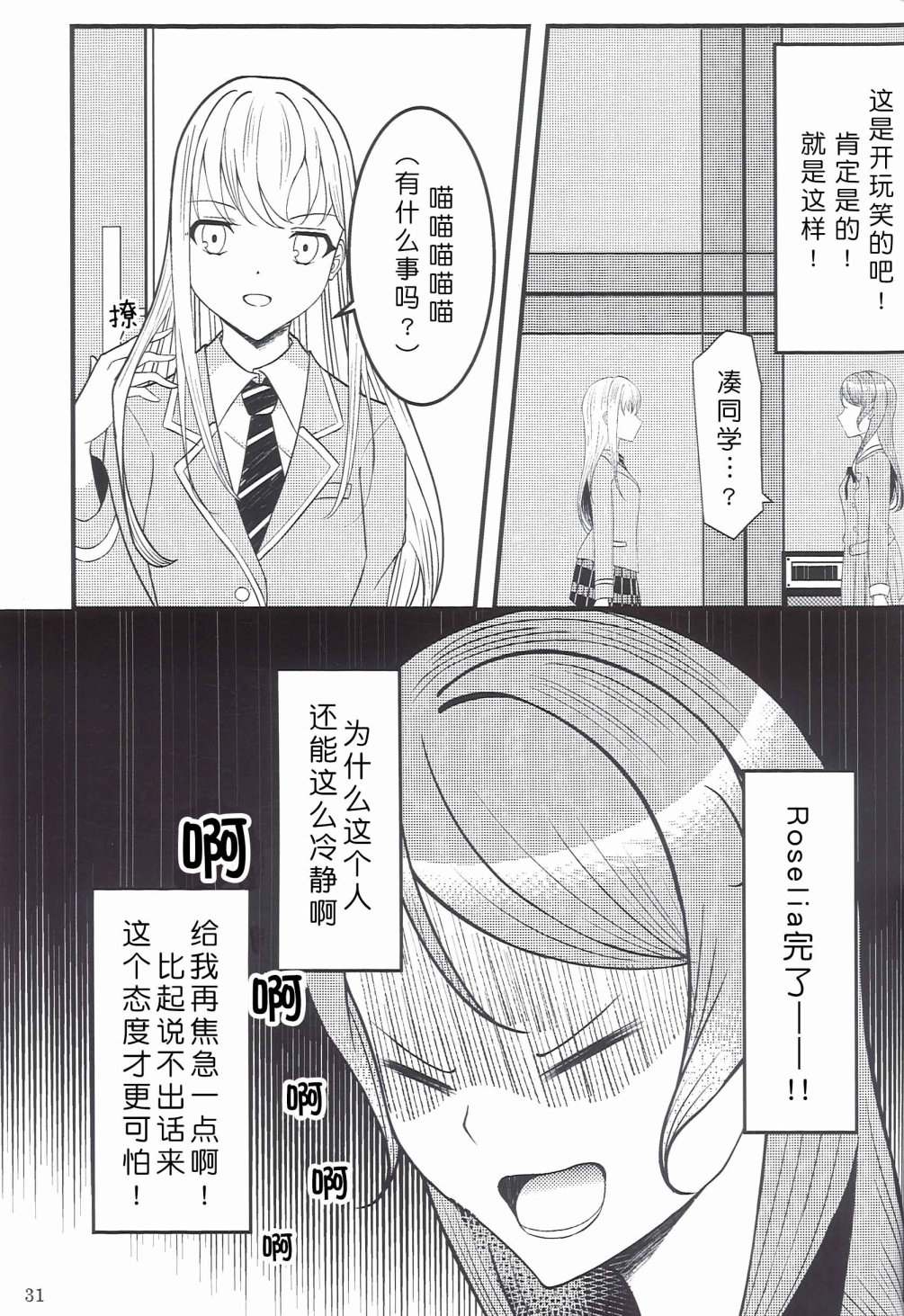 《Destiny of the moment》漫画最新章节第1话免费下拉式在线观看章节第【30】张图片