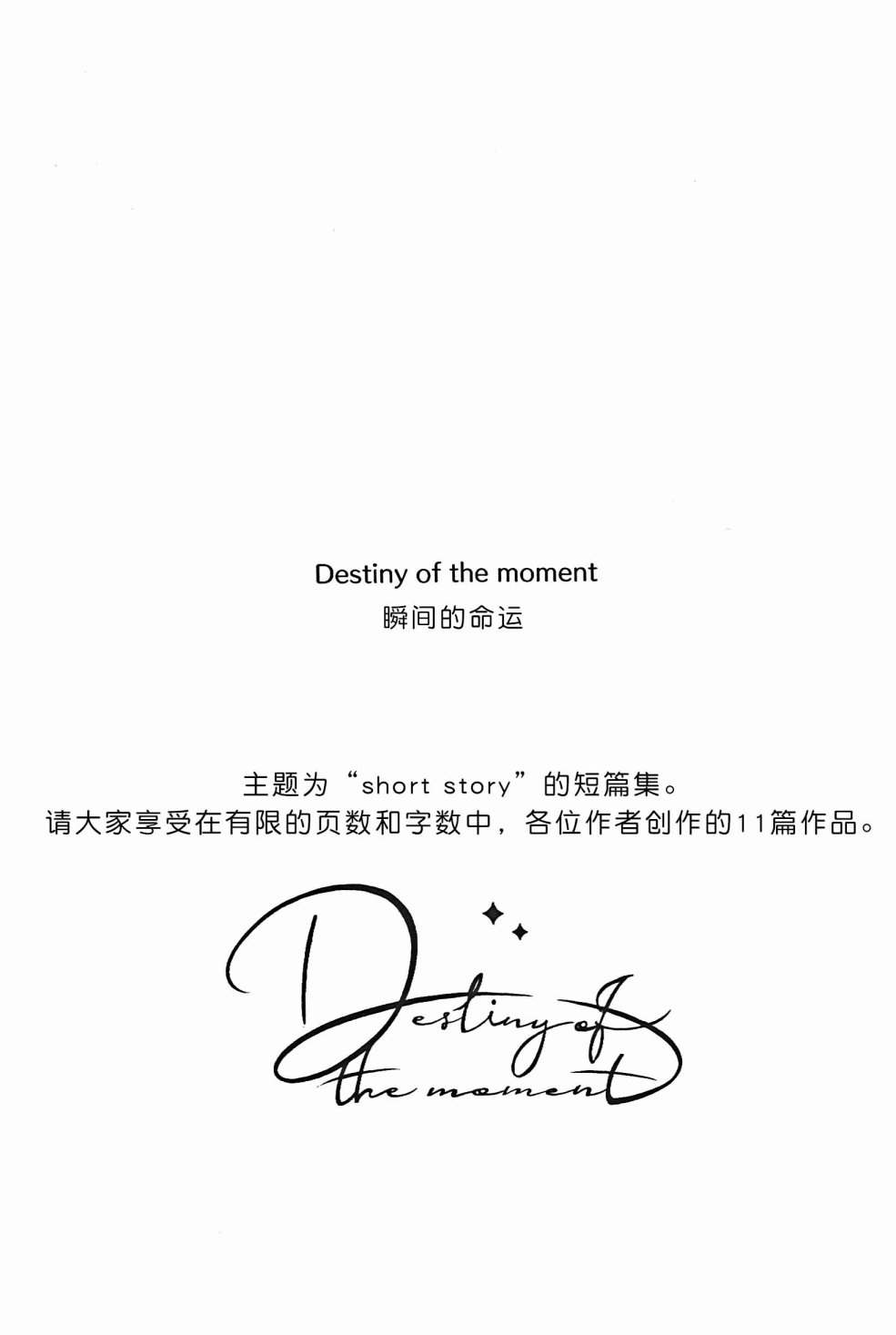 《Destiny of the moment》漫画最新章节第1话免费下拉式在线观看章节第【4】张图片