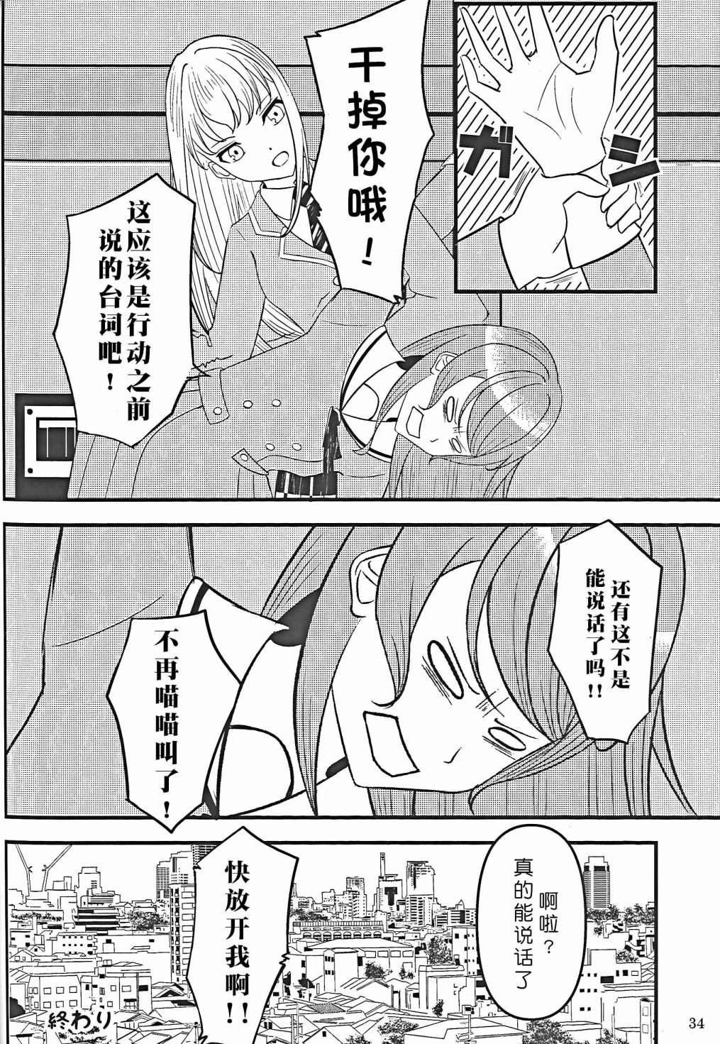 《Destiny of the moment》漫画最新章节第1话免费下拉式在线观看章节第【33】张图片