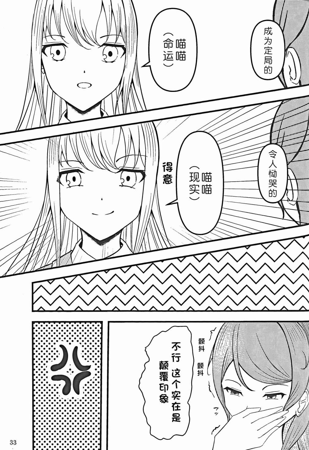 《Destiny of the moment》漫画最新章节第1话免费下拉式在线观看章节第【32】张图片