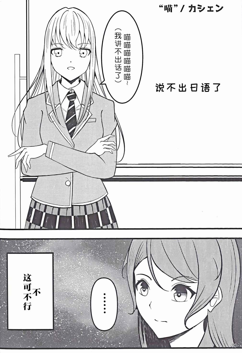 《Destiny of the moment》漫画最新章节第1话免费下拉式在线观看章节第【29】张图片