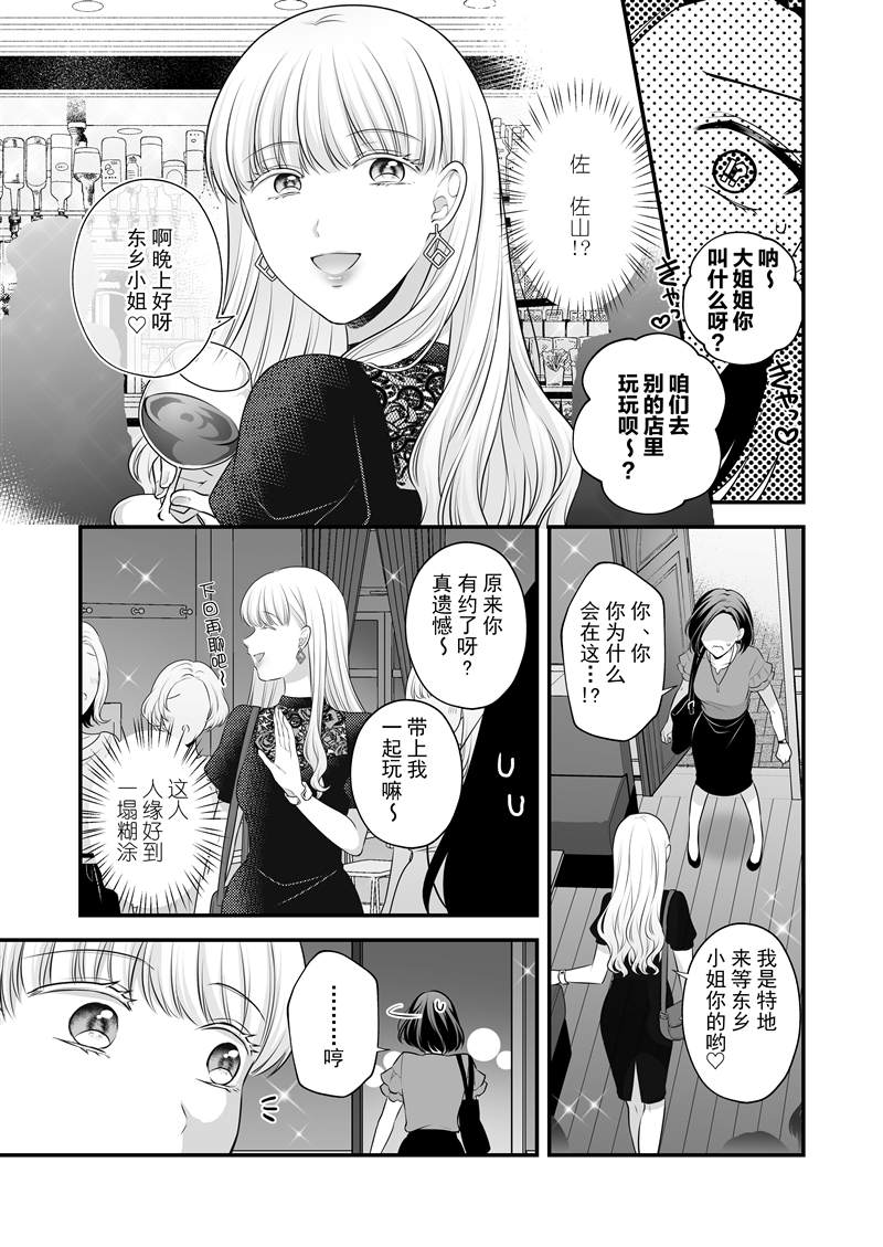 《可以爱的只有身体2》漫画最新章节第1话免费下拉式在线观看章节第【9】张图片