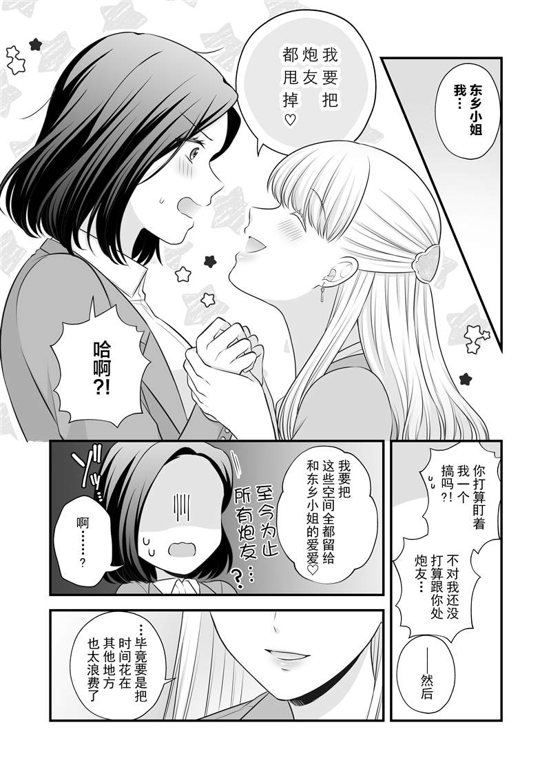 《可以爱的只有身体2》漫画最新章节第1话免费下拉式在线观看章节第【30】张图片