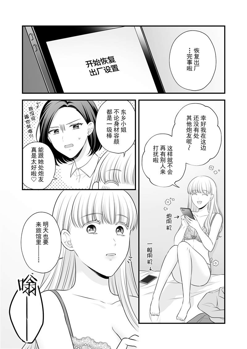 《可以爱的只有身体2》漫画最新章节第1话免费下拉式在线观看章节第【33】张图片