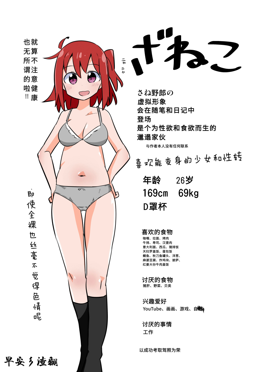 《さね野郎老师的短篇集》漫画最新章节人设图免费下拉式在线观看章节第【1】张图片