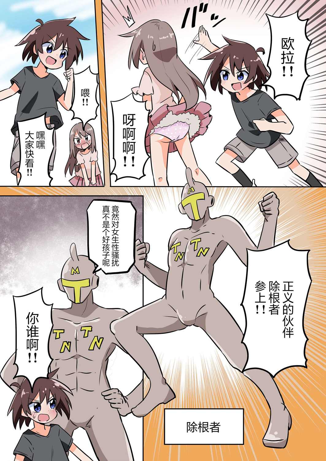 《さね野郎老师的短篇集》漫画最新章节除根者01免费下拉式在线观看章节第【1】张图片