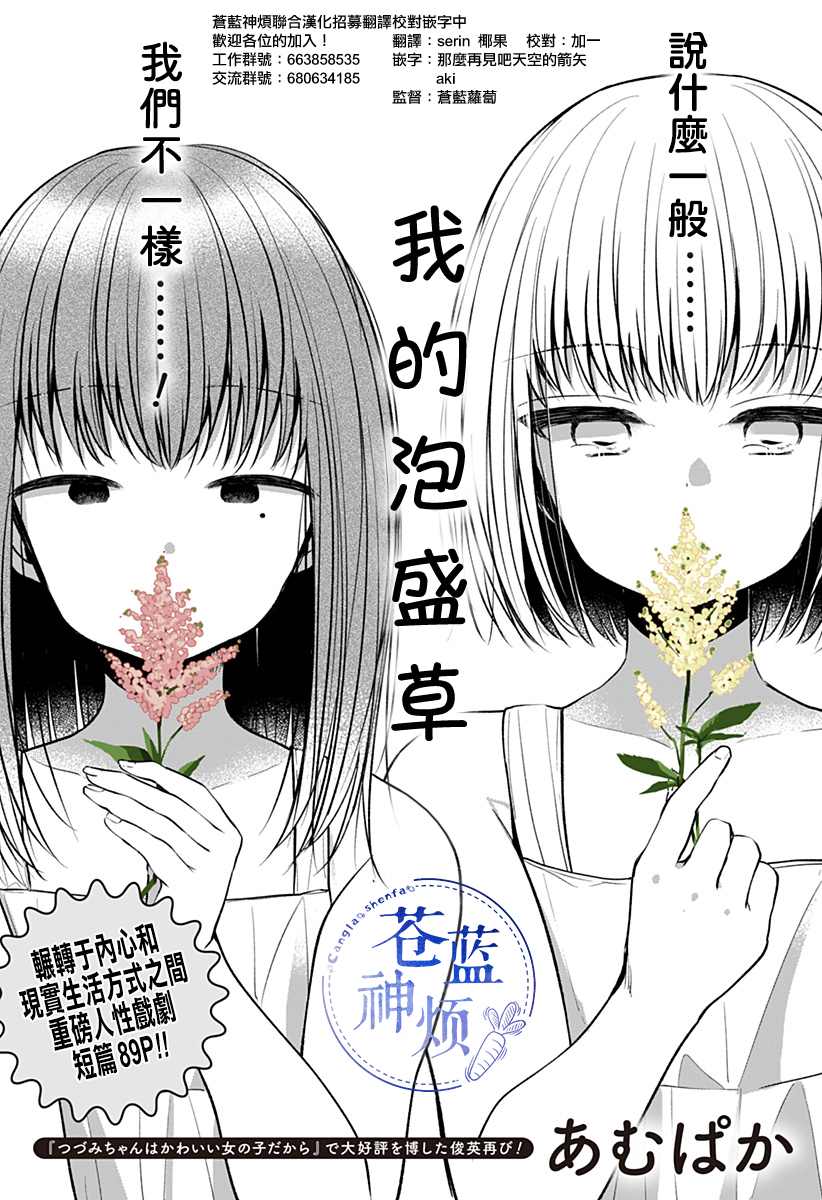 《我的泡盛草》漫画最新章节第1话免费下拉式在线观看章节第【1】张图片