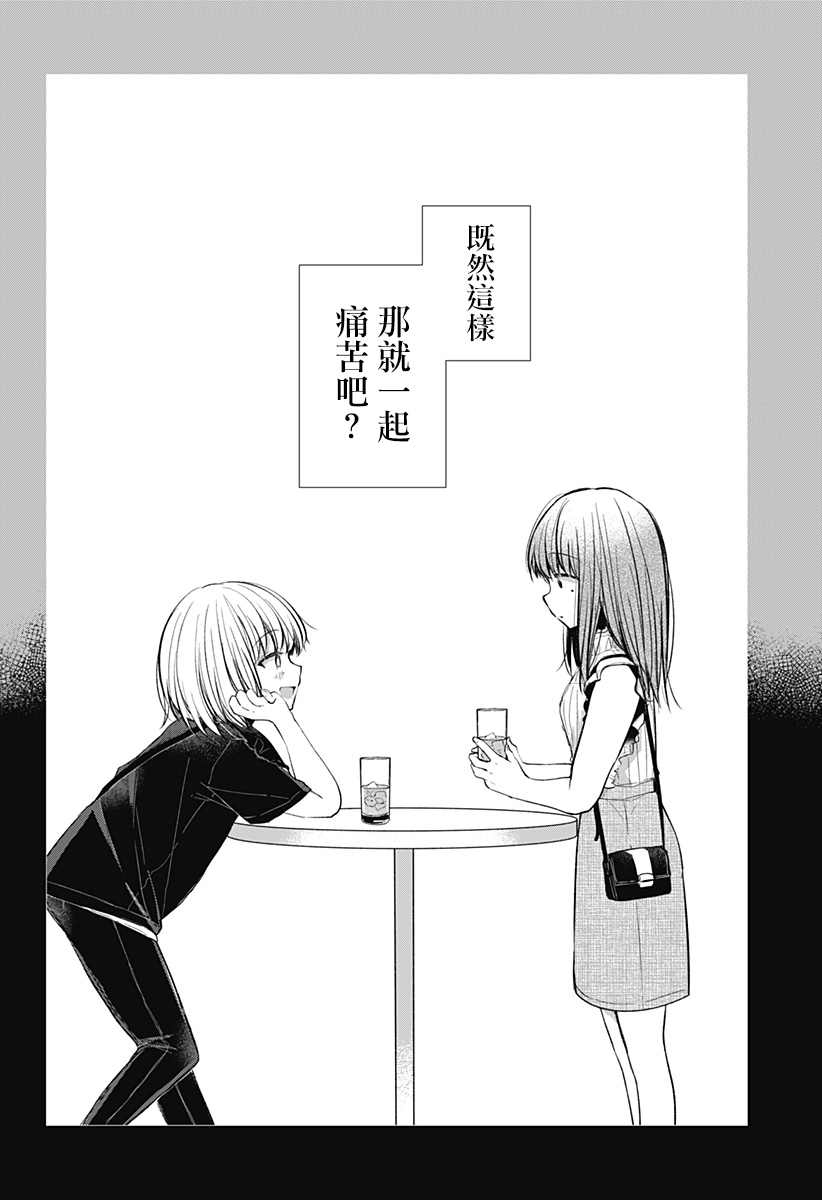 《我的泡盛草》漫画最新章节第1话免费下拉式在线观看章节第【77】张图片