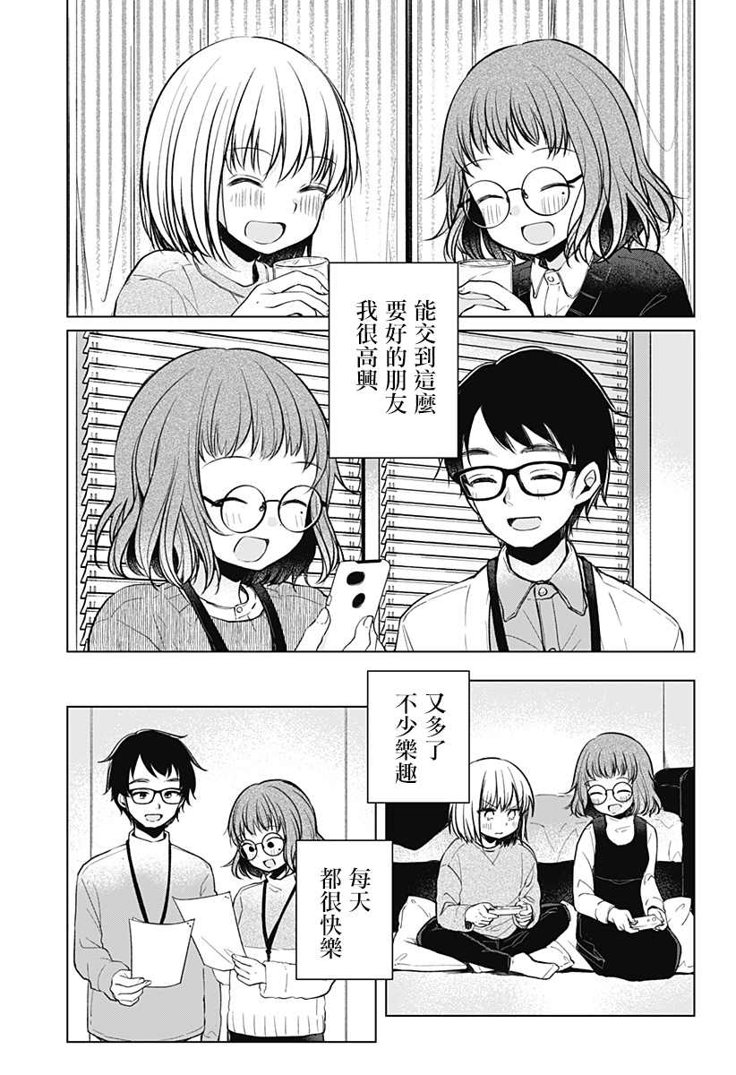 《我的泡盛草》漫画最新章节第1话免费下拉式在线观看章节第【36】张图片