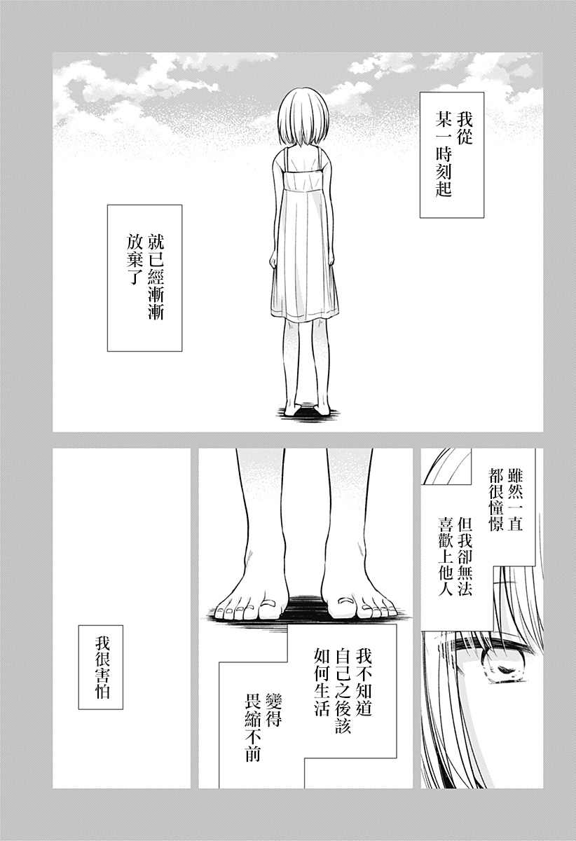 《我的泡盛草》漫画最新章节第1话免费下拉式在线观看章节第【82】张图片