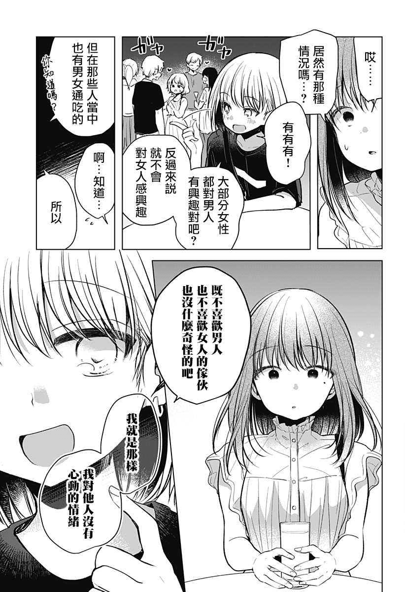 《我的泡盛草》漫画最新章节第1话免费下拉式在线观看章节第【12】张图片