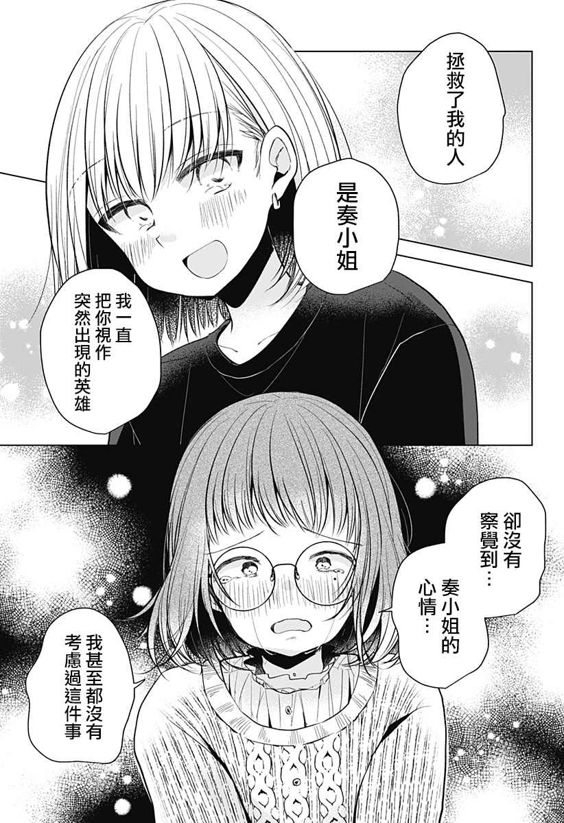 《我的泡盛草》漫画最新章节第1话免费下拉式在线观看章节第【80】张图片