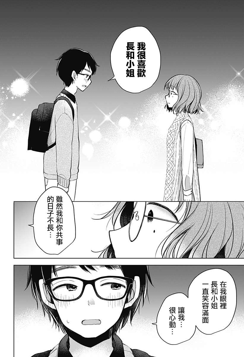 《我的泡盛草》漫画最新章节第1话免费下拉式在线观看章节第【31】张图片