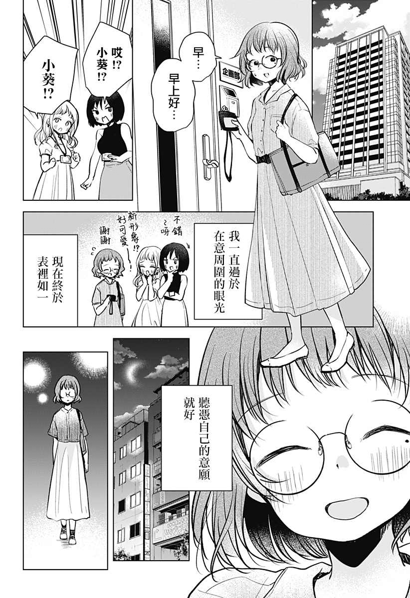 《我的泡盛草》漫画最新章节第1话免费下拉式在线观看章节第【23】张图片