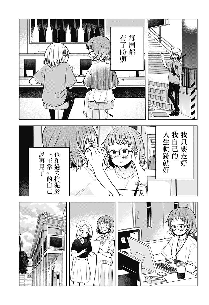 《我的泡盛草》漫画最新章节第1话免费下拉式在线观看章节第【24】张图片