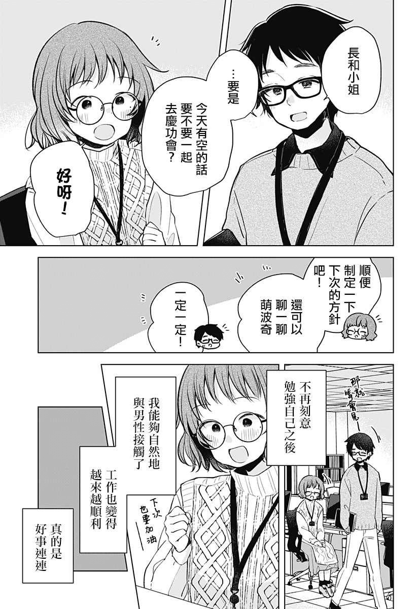 《我的泡盛草》漫画最新章节第1话免费下拉式在线观看章节第【28】张图片