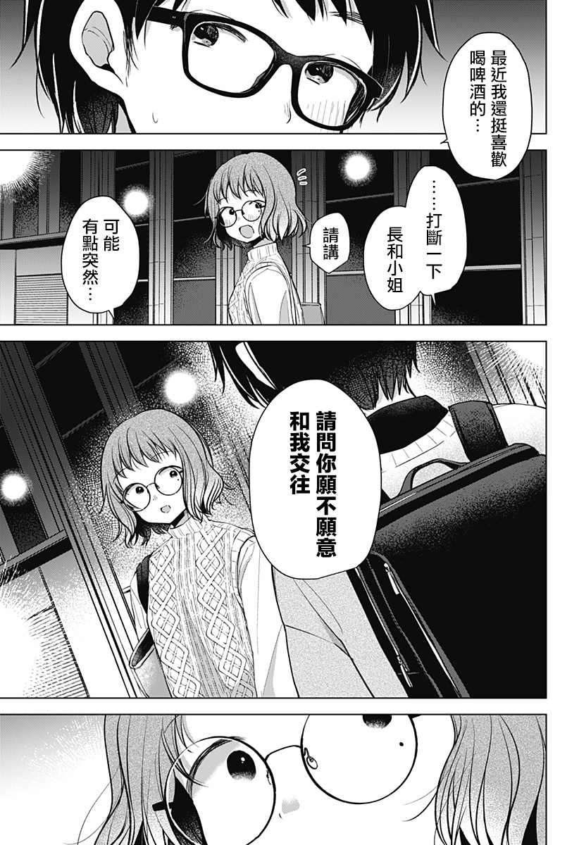 《我的泡盛草》漫画最新章节第1话免费下拉式在线观看章节第【30】张图片