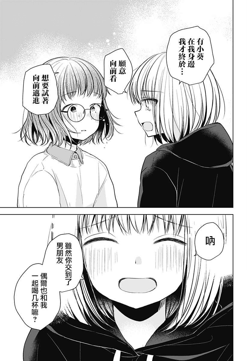 《我的泡盛草》漫画最新章节第1话免费下拉式在线观看章节第【84】张图片