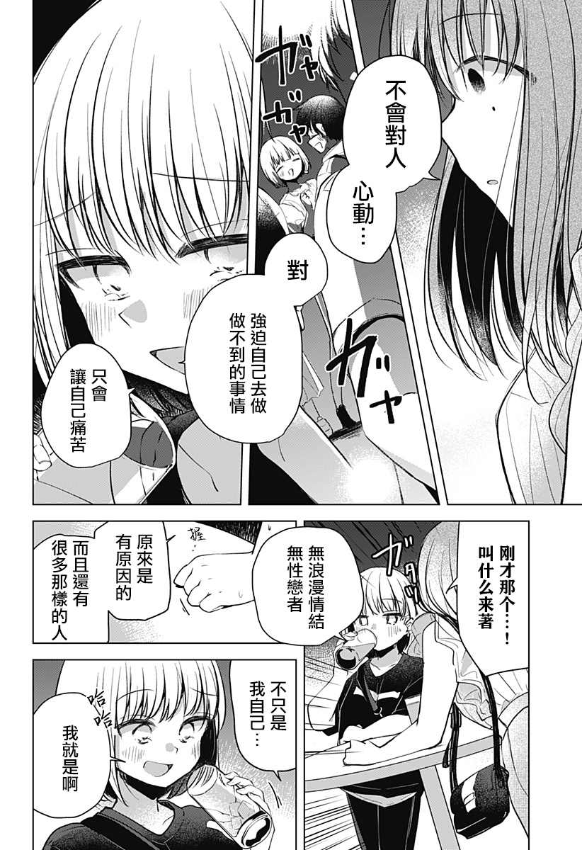 《我的泡盛草》漫画最新章节第1话免费下拉式在线观看章节第【13】张图片