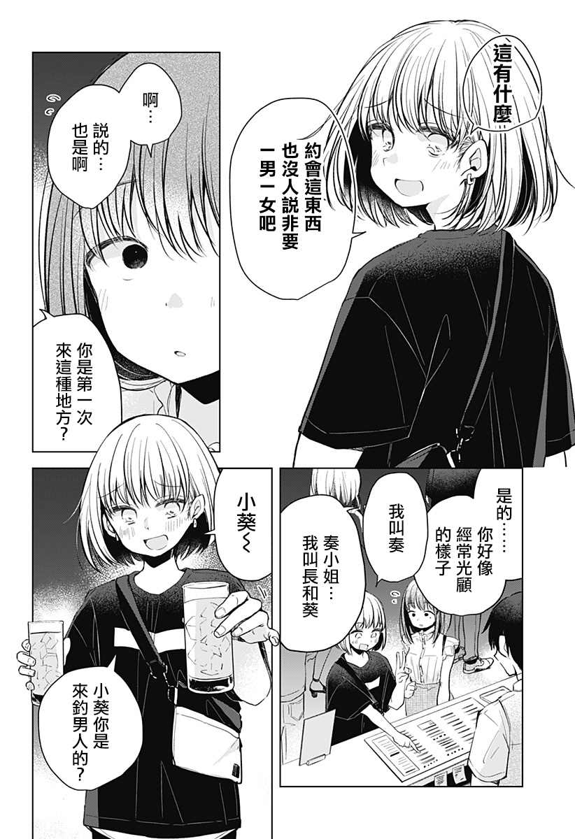 《我的泡盛草》漫画最新章节第1话免费下拉式在线观看章节第【7】张图片