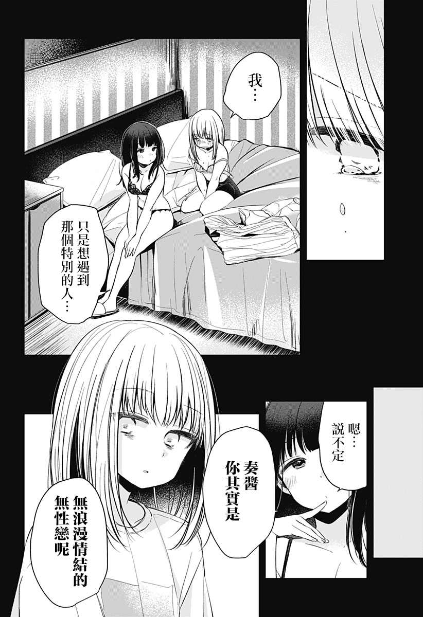 《我的泡盛草》漫画最新章节第1话免费下拉式在线观看章节第【69】张图片