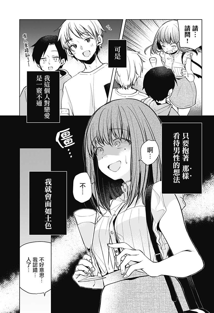 《我的泡盛草》漫画最新章节第1话免费下拉式在线观看章节第【4】张图片