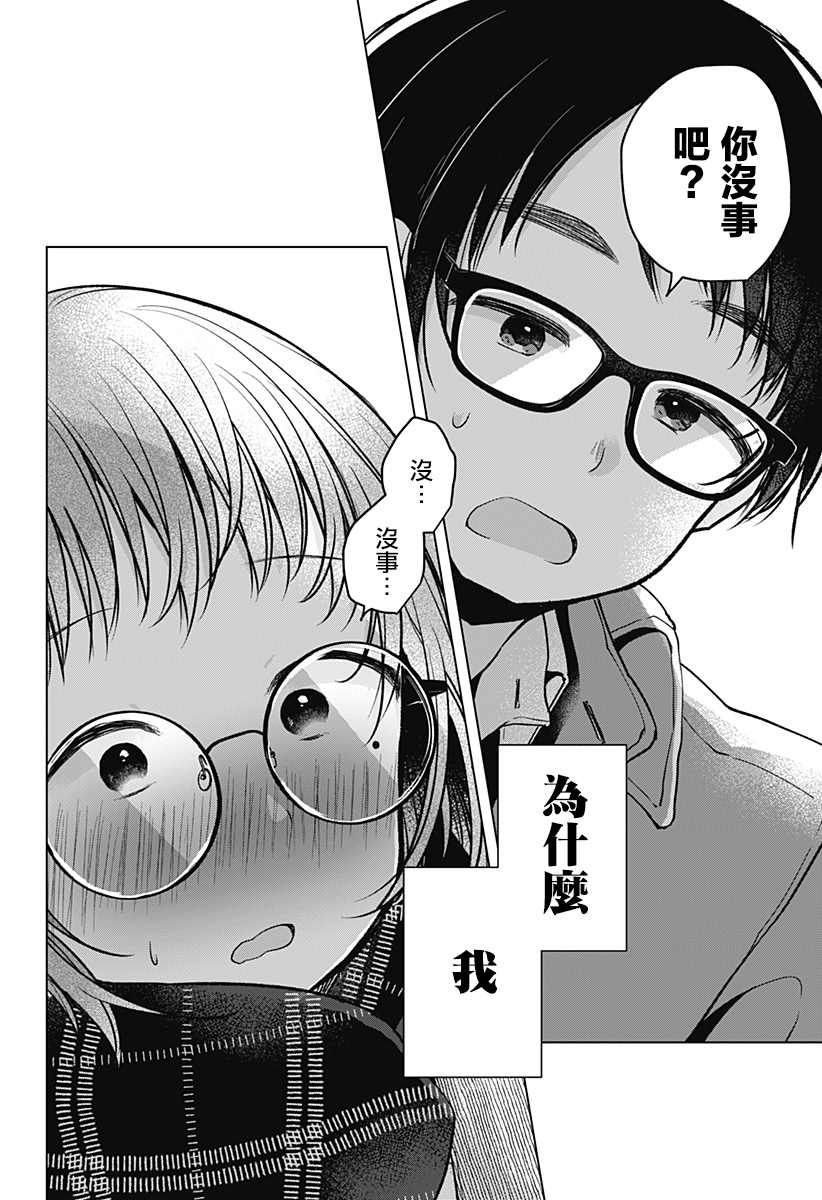 《我的泡盛草》漫画最新章节第1话免费下拉式在线观看章节第【39】张图片