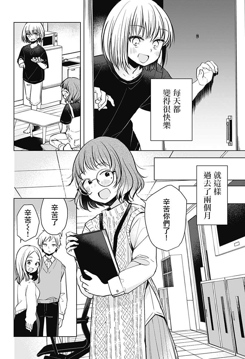 《我的泡盛草》漫画最新章节第1话免费下拉式在线观看章节第【25】张图片