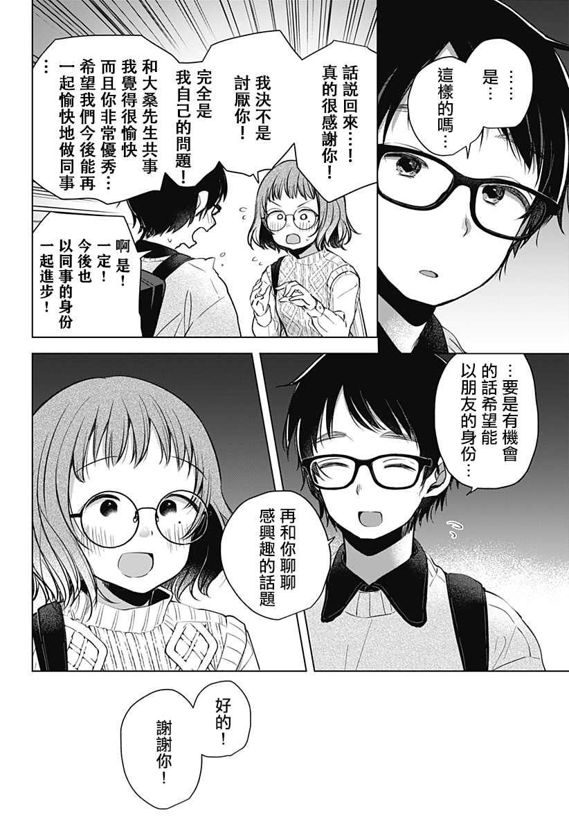 《我的泡盛草》漫画最新章节第1话免费下拉式在线观看章节第【33】张图片